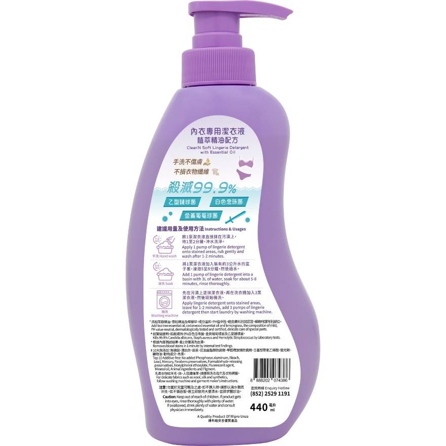 威潔 內衣專用潔衣液植萃精油配方 440毫升