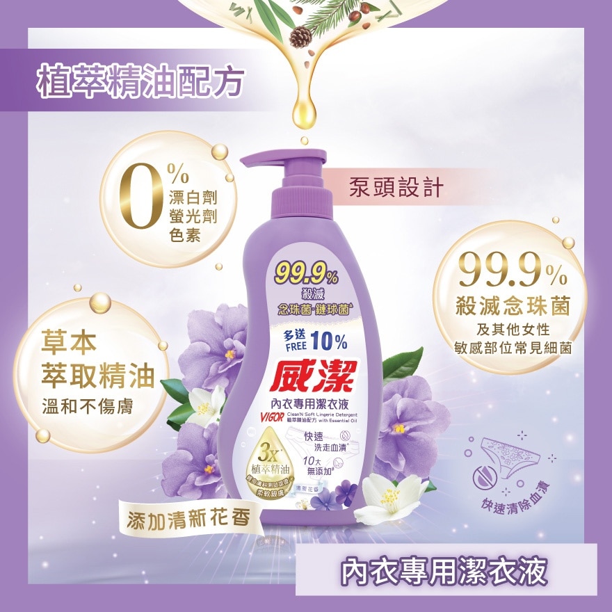 威洁 内衣专用洁衣液植萃精油配方 440毫升