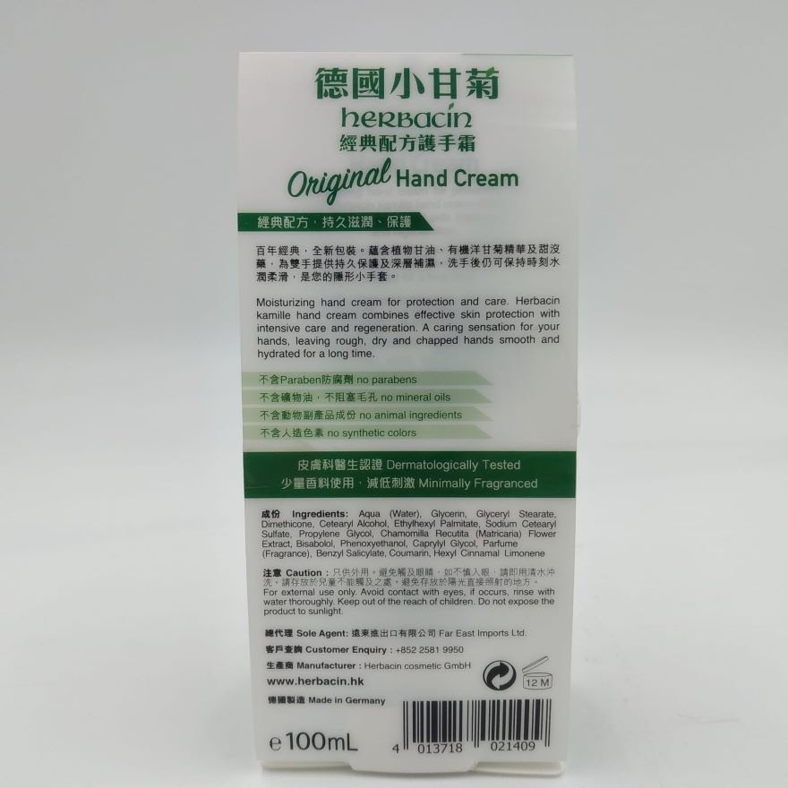 經典配方護手霜 (支裝) 100ML