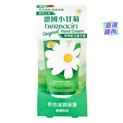 HERBACIN 經典配方護手霜 (支裝) 100ML
