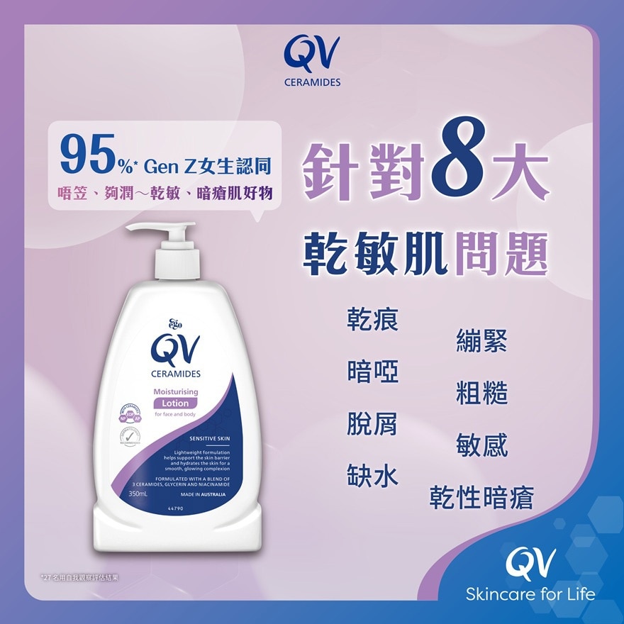QV CERAMIDES 潤膚乳液 350毫升