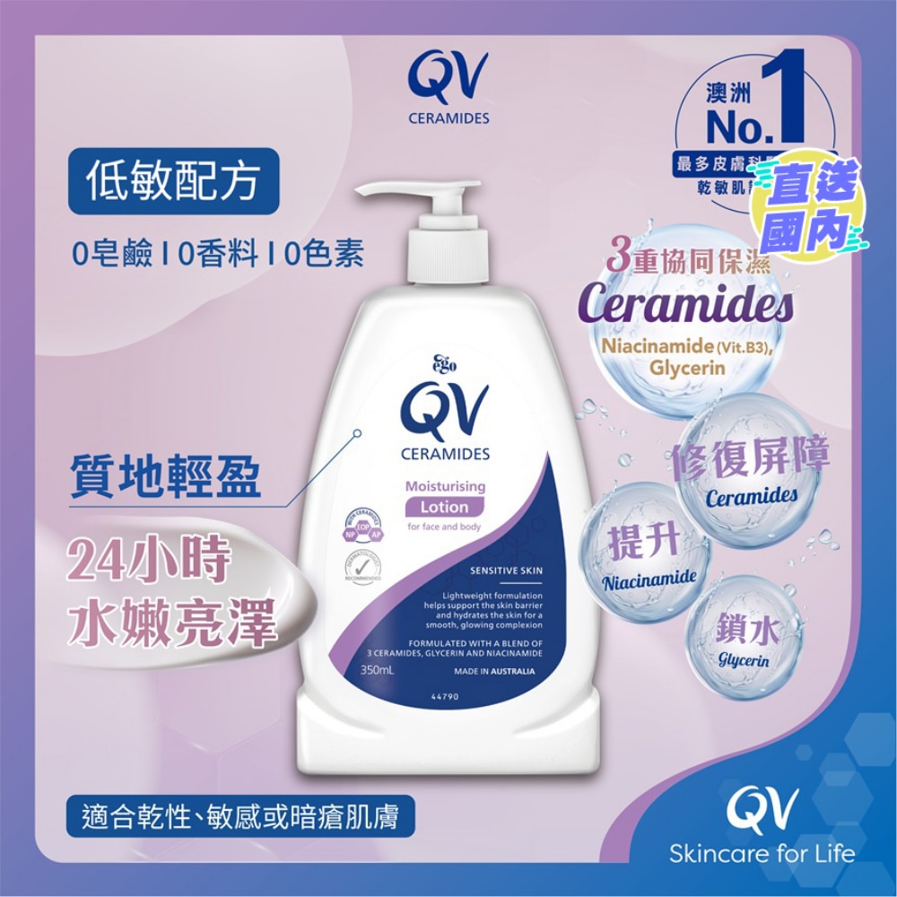 QV CERAMIDES 潤膚乳液 350毫升