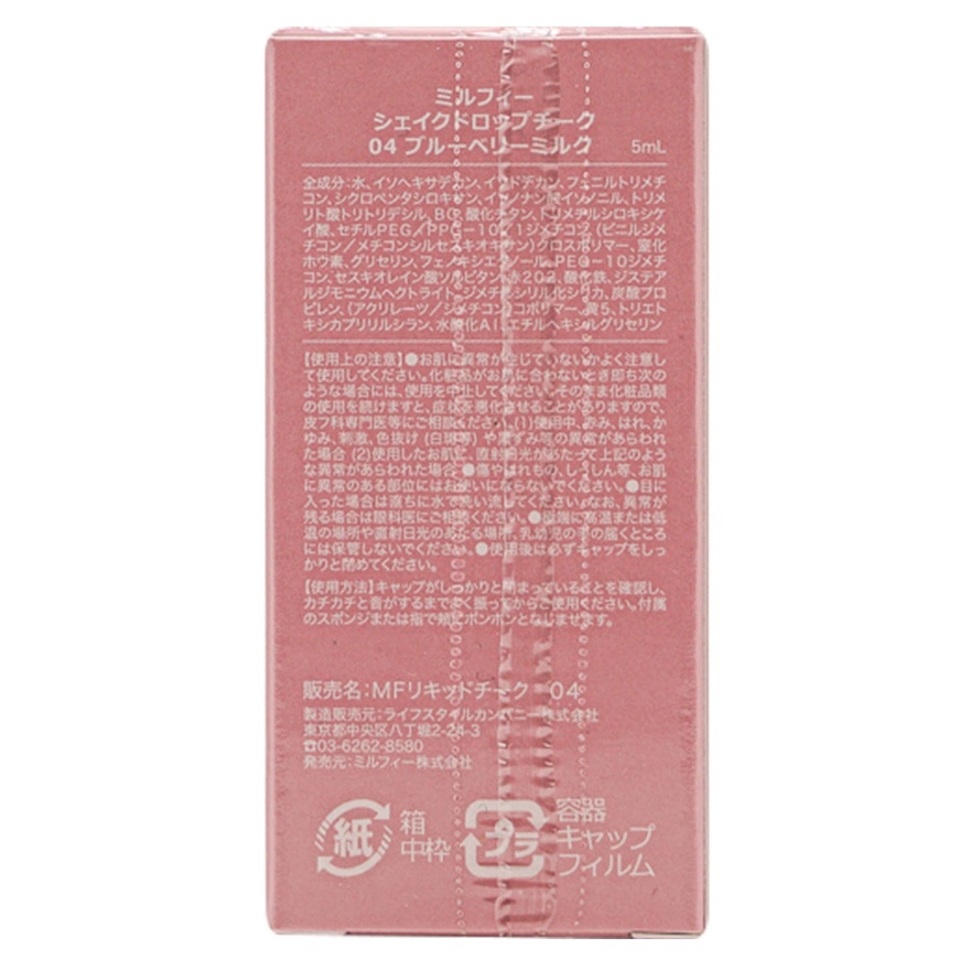 水嫩血色胭脂液 04 藍莓牛奶