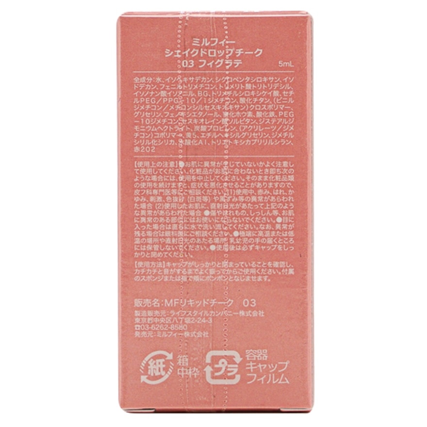 水嫩血色胭脂液 03 无花果拿铁