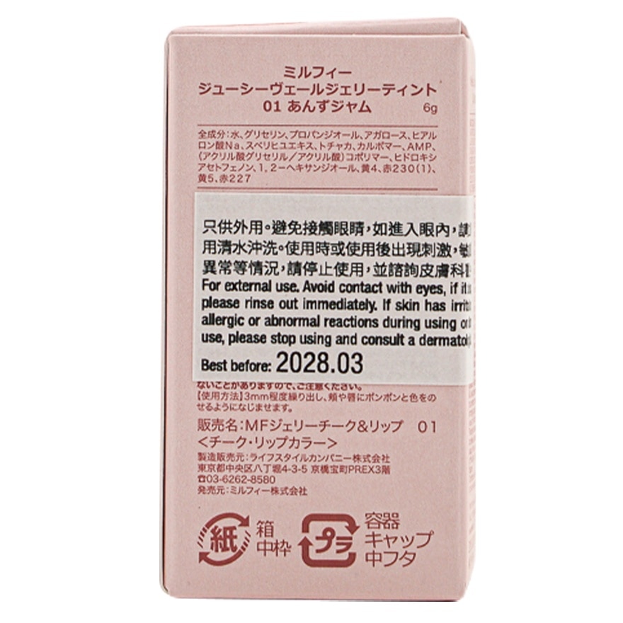 MilleFée 多用果凍腮红棒 01 杏子果酱