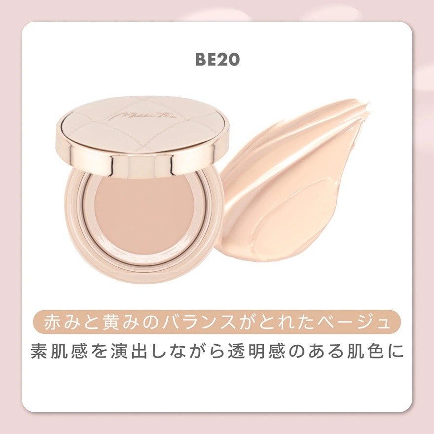 焕採精华粉底 BE20