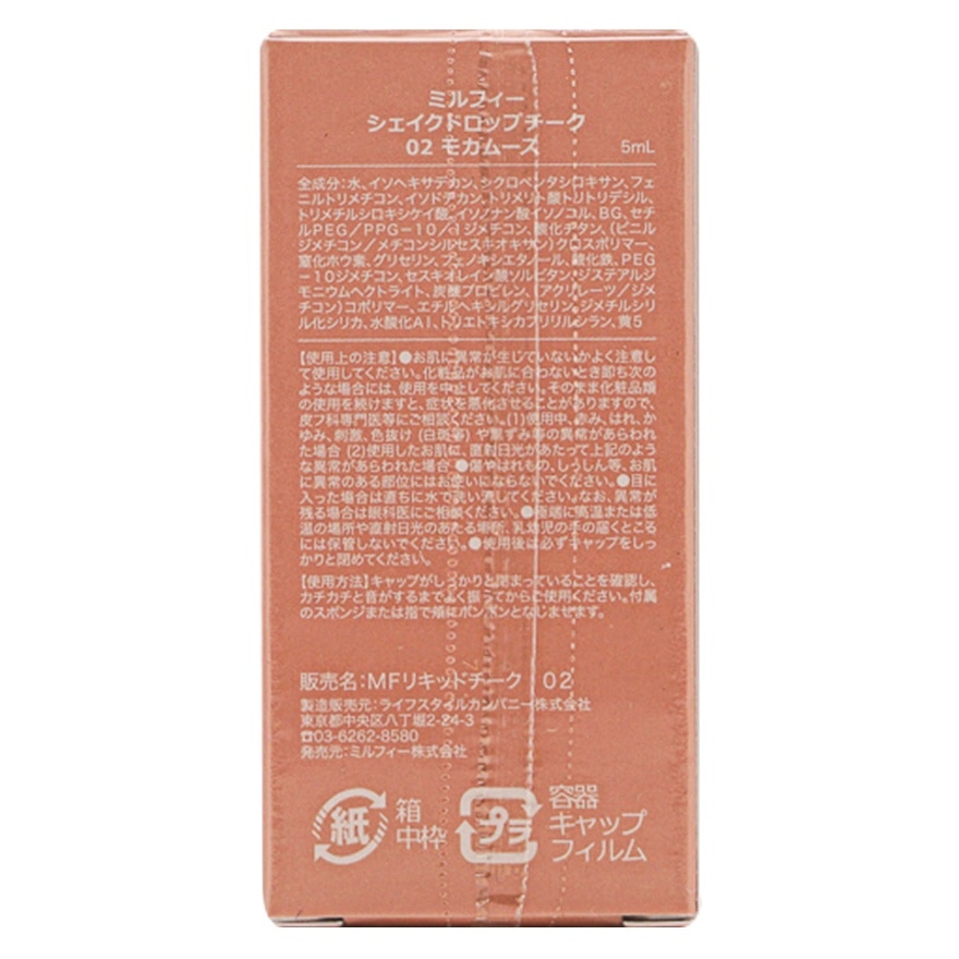 水嫩血色胭脂液 02 摩卡慕斯