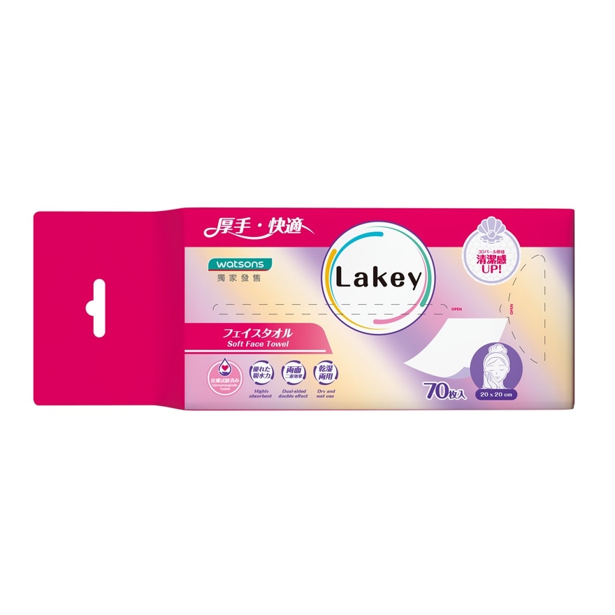 LAKEY 綿柔潔面巾70片
