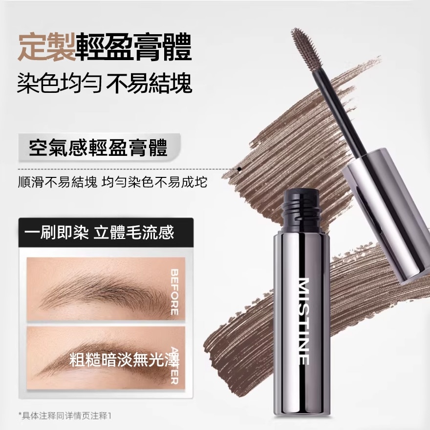 蜜絲婷立體塑形染眉膏02燕麥棕
