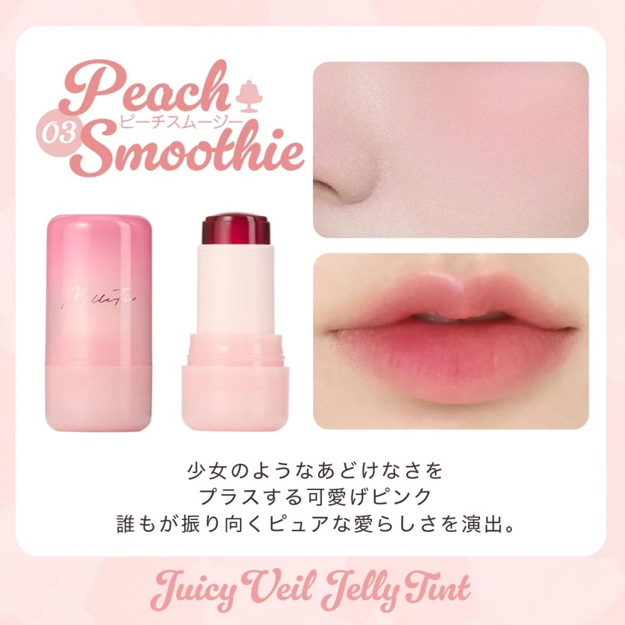 MilleFee Juicy Veil Jelly Tint 03 Peach Smoothie 6g