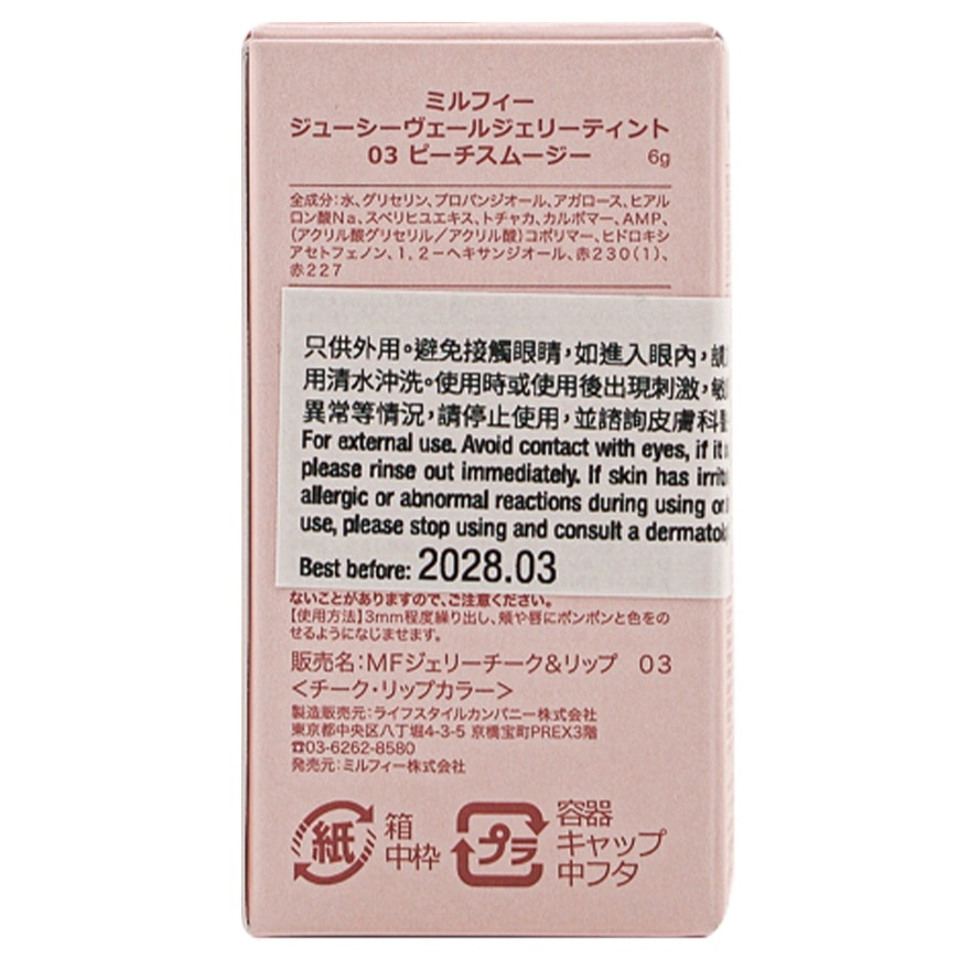 MilleFee Juicy Veil Jelly Tint 03 Peach Smoothie 6g