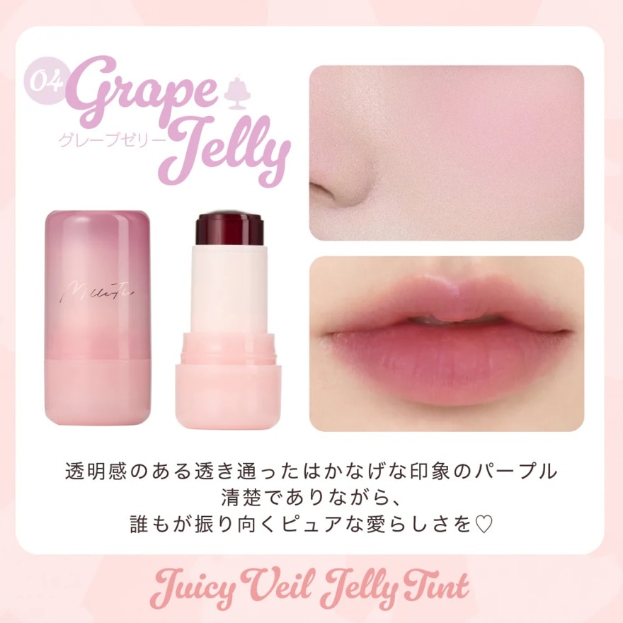 MilleFee Juicy Veil Jelly Tint 04 Grape Jelly 6g