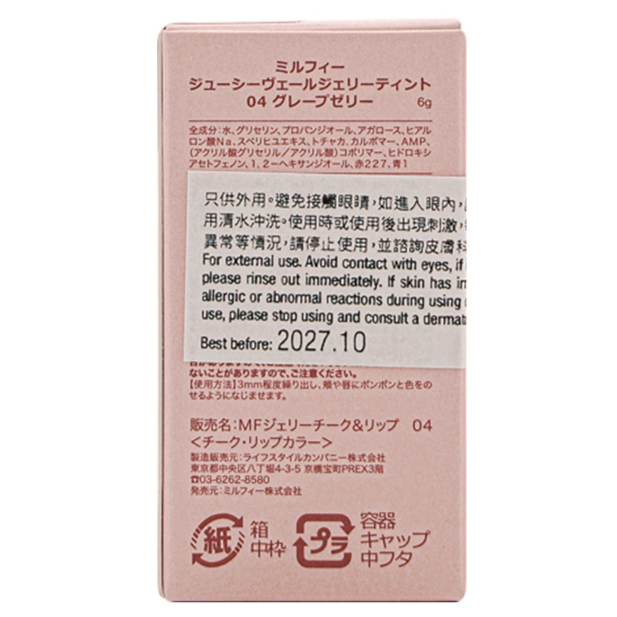MilleFee Juicy Veil Jelly Tint 04 Grape Jelly 6g