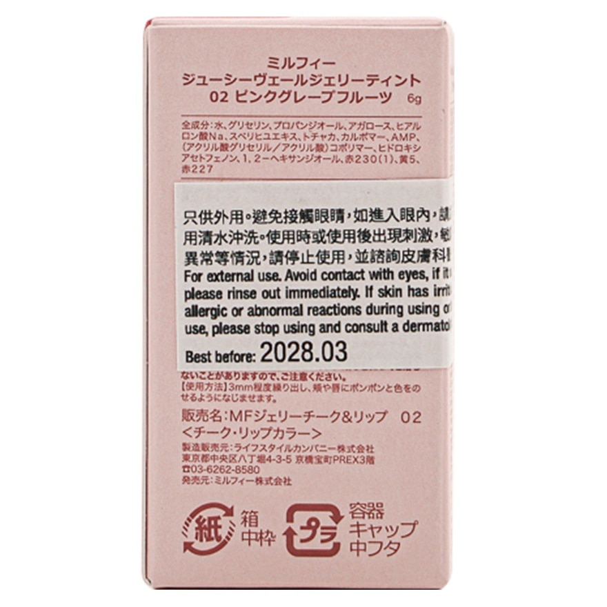 MilleFée 多用果凍腮红棒  02 西柚果汁