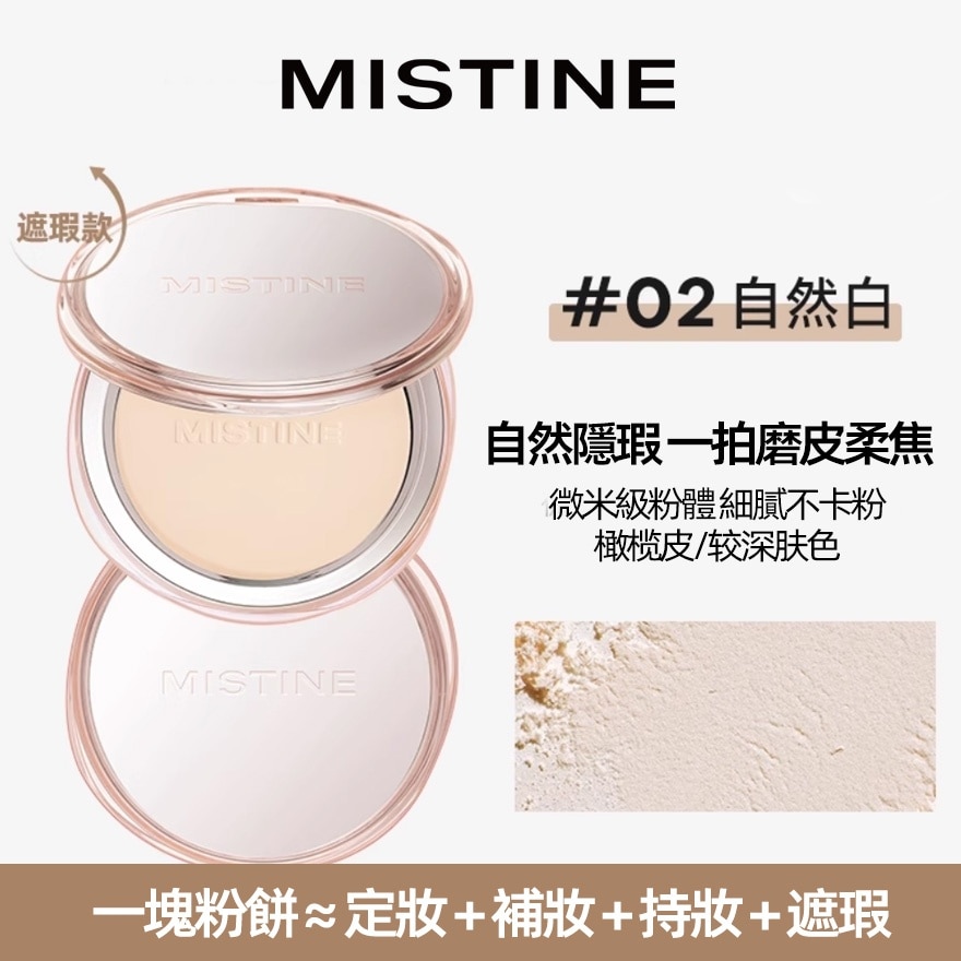 蜜丝婷绒雾羽感蜜粉饼02自然白