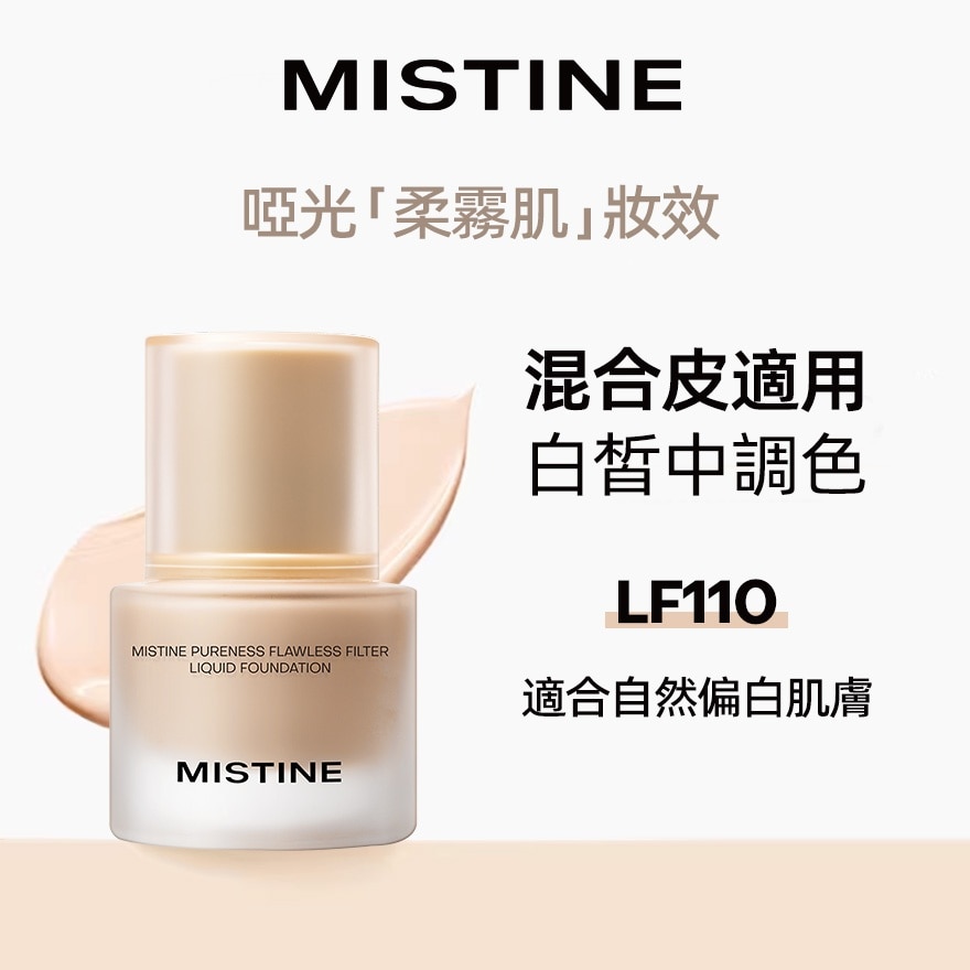 蜜絲婷淨透隱瑕粉底液LF110