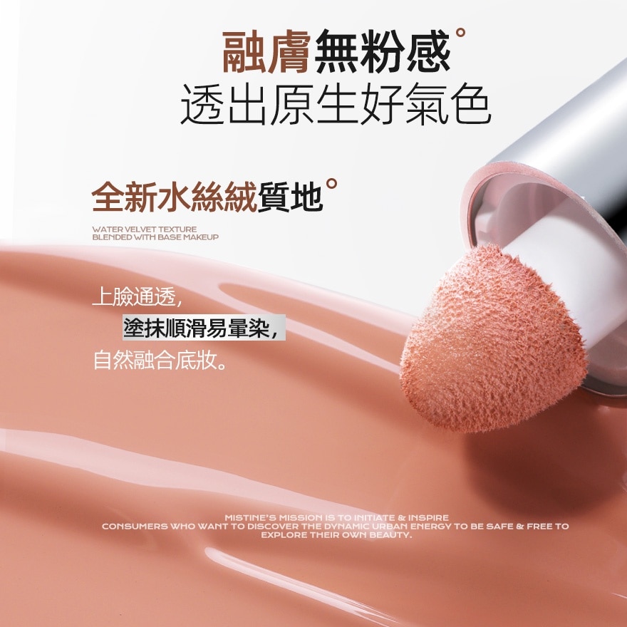 蜜丝婷泰式奶咖水丝绒腮红液 01白沙滩