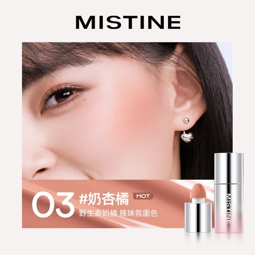蜜絲婷泰式奶咖水絲絨腮紅液 03奶杏橘