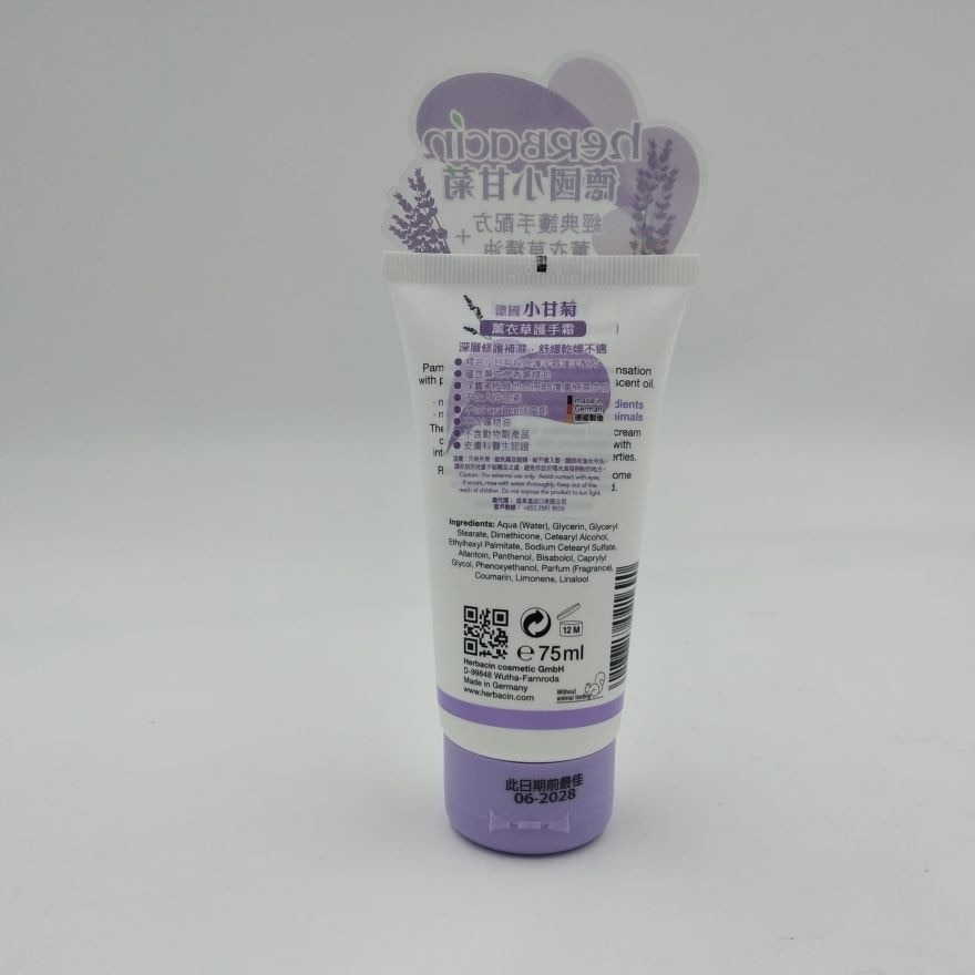 薰衣草護手霜 (支裝) 75ML