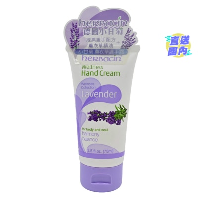HERBACIN 薰衣草護手霜 (支裝) 75ML