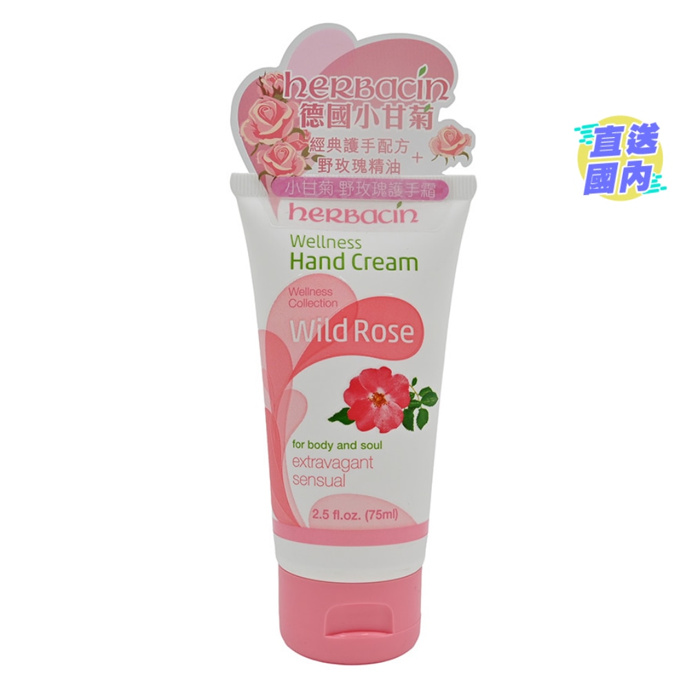 野玫瑰护手霜 (支装) 75ML