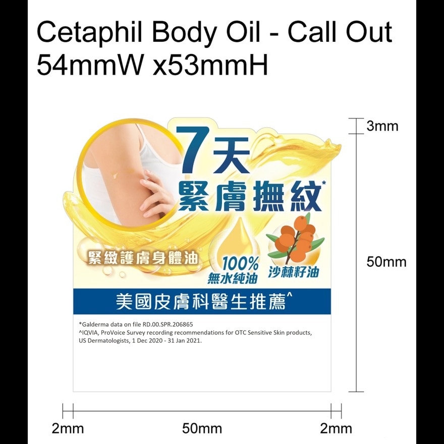 舒特膚 緊緻護膚身體油 125毫升