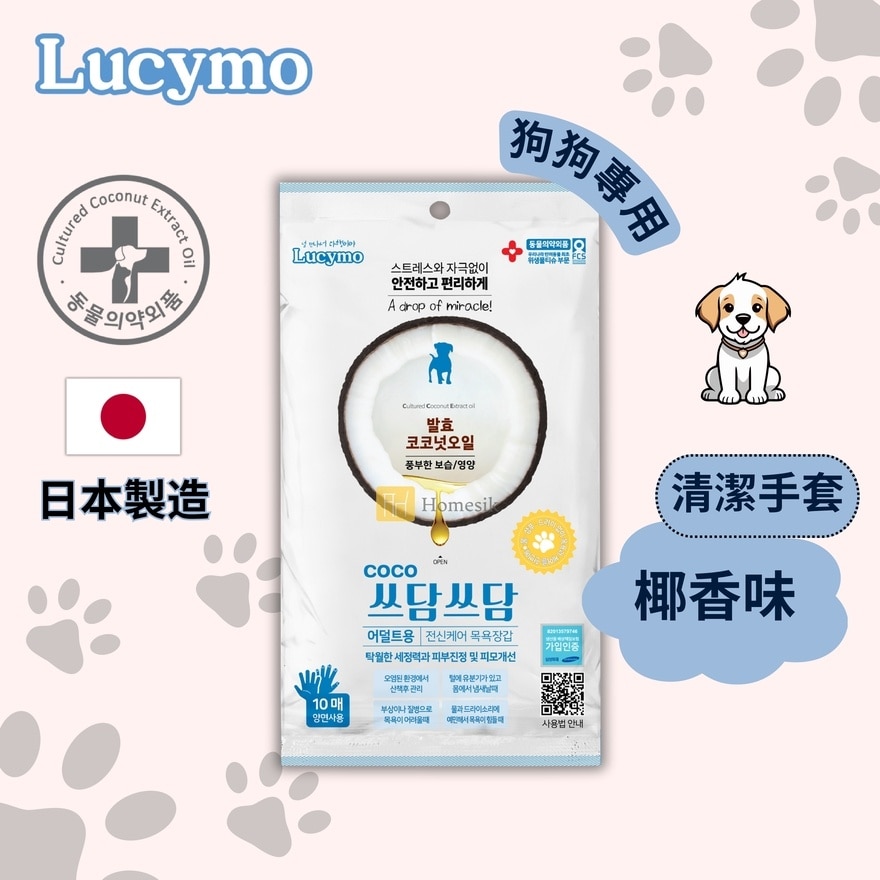 宠物免洗椰子油抗菌保湿清洁手套 椰香味 - 狗狗专用 （10个装） [有效期： 01/2027] （商家直送-5个工作天内送到府上; 满$500免运）