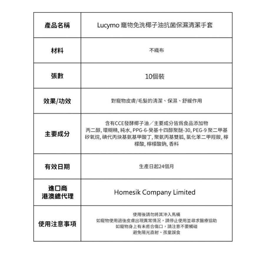 寵物免洗椰子油抗菌保濕清潔手套 椰香味 - 狗狗專用 (10個裝) [有效期: 01/2027] (商家直送-5個工作天內送到府上;滿$500免運)