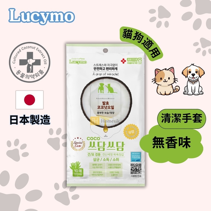 寵物免洗椰子油抗菌保濕清潔手套 無香味配方 - 3月以上幼貓狗適用 (10個裝) [有效期: 01/2027] (商家直送-5個工作天內送到府上;滿$500免運)