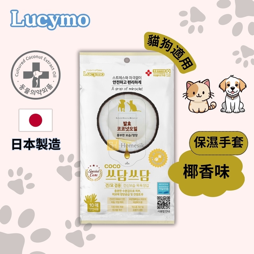 寵物免洗椰子油抗菌保濕清潔手套 滋潤型椰香味 - 年長/皮膚乾燥貓狗適用 (10個裝) [有效期: 01/2027] (商家直送-5個工作天內送到府上;滿$500免運)