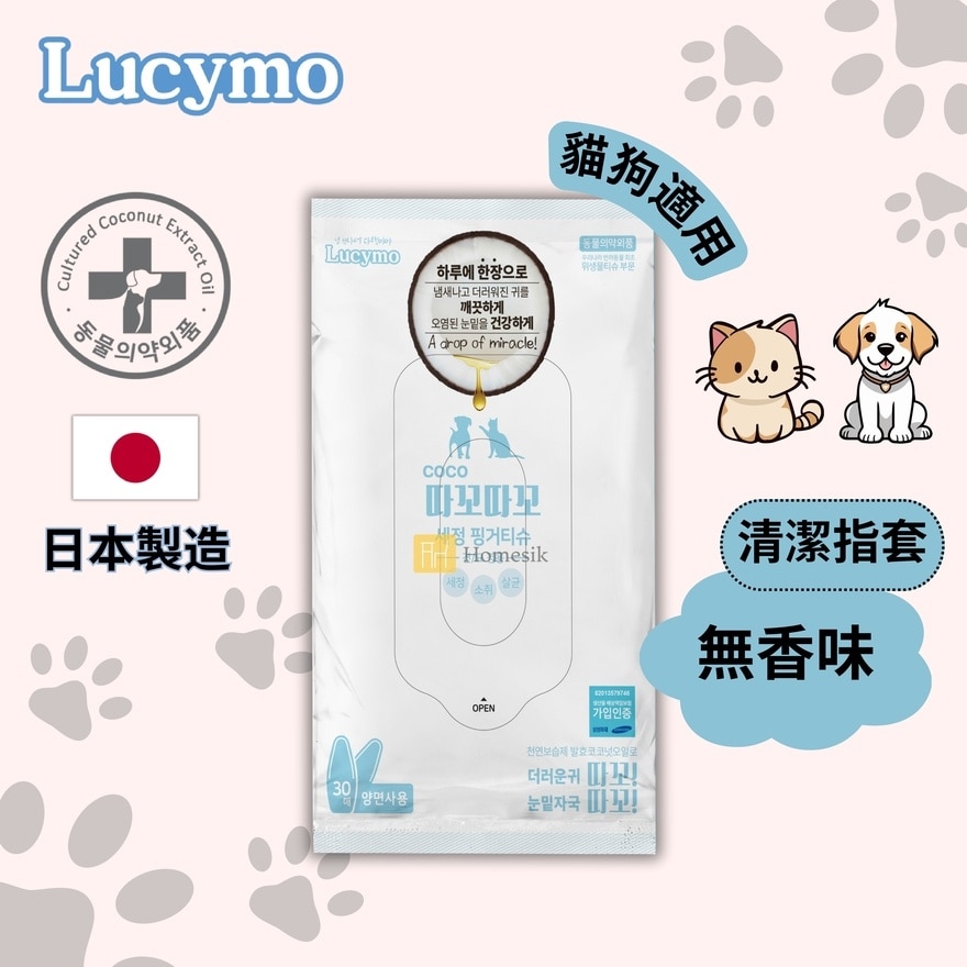 寵物免洗椰子油抗菌潔淨除臭清潔指套 無香味配方 - 貓狗適用 (30個裝) [有效期: 04/2027] (商家直送-5個工作天內送到府上;滿$500免運)