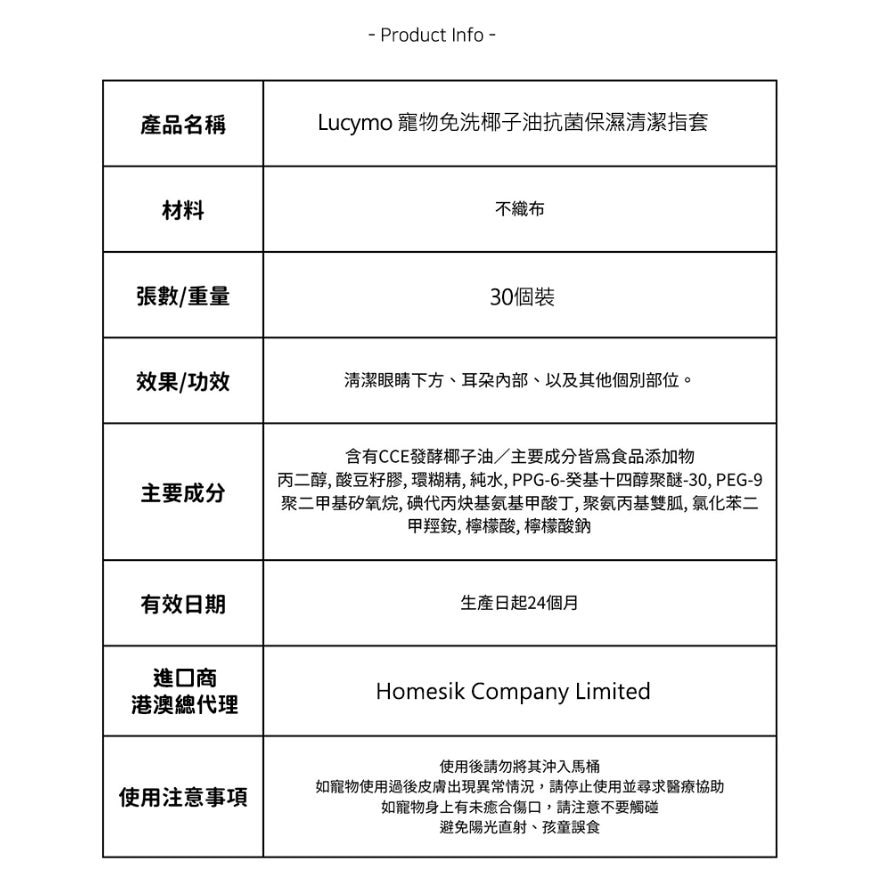 寵物免洗椰子油抗菌潔淨除臭清潔指套 無香味配方 - 貓狗適用 (30個裝) [有效期: 04/2027] (商家直送-5個工作天內送到府上;滿$500免運)