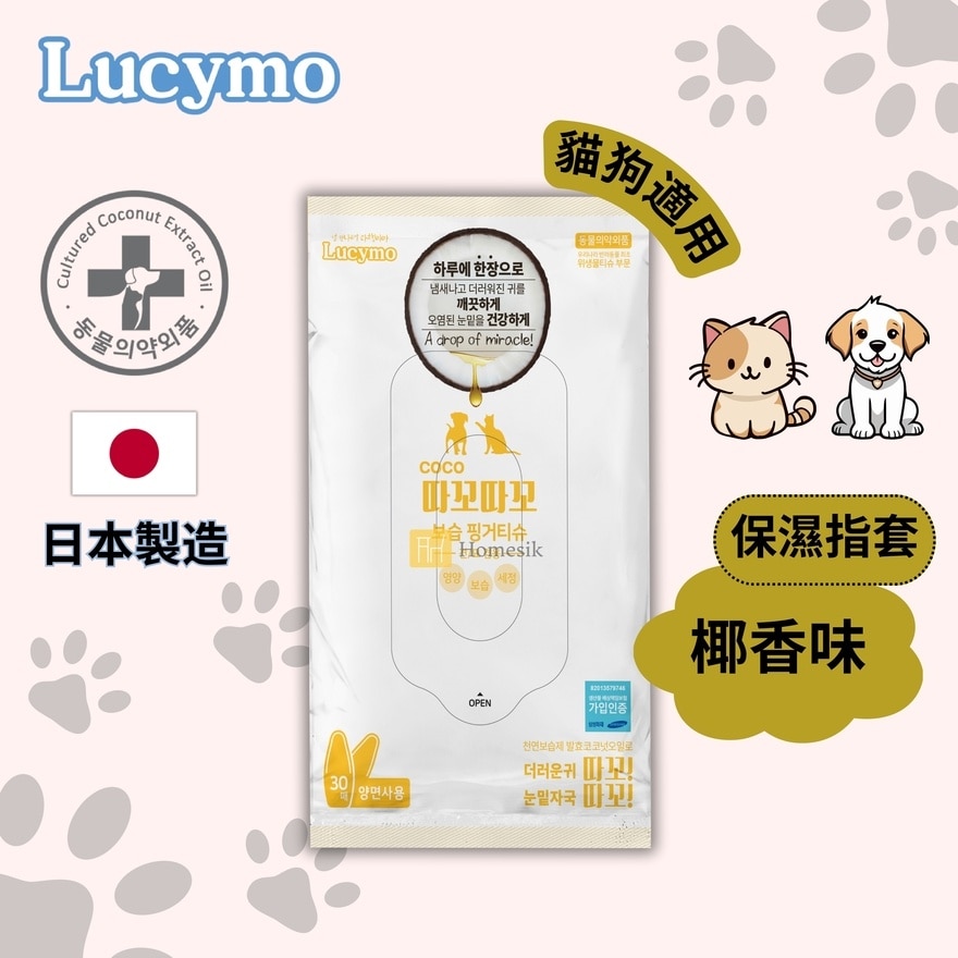 寵物免洗椰子油抗菌保濕滋潤清潔指套 椰香味 - 乾燥/敏感肌貓狗適用 (30個裝) [有效期: 04/2027] (商家直送-5個工作天內送到府上;滿$500免運)