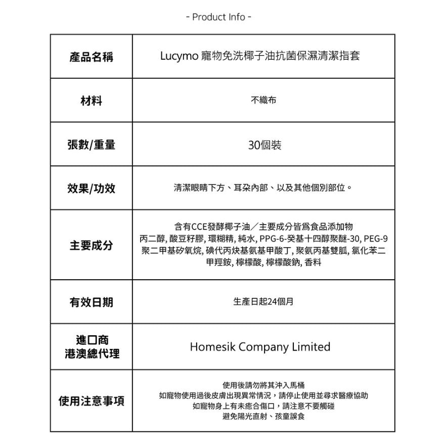 寵物免洗椰子油抗菌保濕滋潤清潔指套 椰香味 - 乾燥/敏感肌貓狗適用 (30個裝) [有效期: 04/2027] (商家直送-5個工作天內送到府上;滿$500免運)