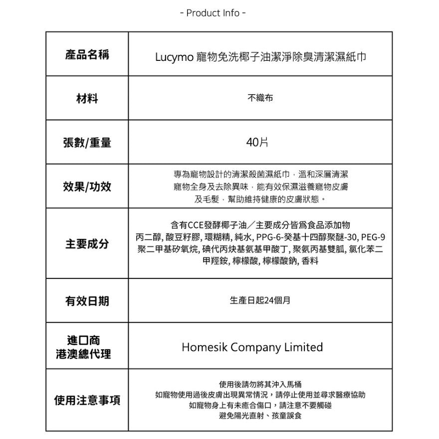 宠物免洗椰子油抗菌保湿滋润清洁湿纸巾 椰香味 - 猫狗适用 （40片） [有效期： 04/2027] （商家直送-5个工作天内送到府上; 满$500免运）