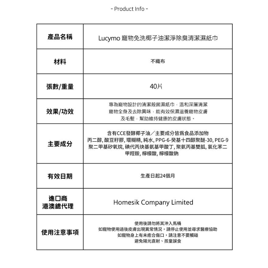 宠物免洗椰子油抗菌洁净除臭清洁湿纸巾 无香味配方 - 猫狗适用 （40片） [有效期： 04/2027] （商家直送-5个工作天内送到府上; 满$500免运）