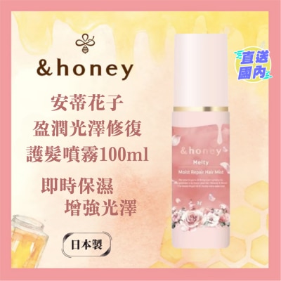 &HONEY &HONEY 安蒂花子盈潤光澤修復護髮噴霧 100ML