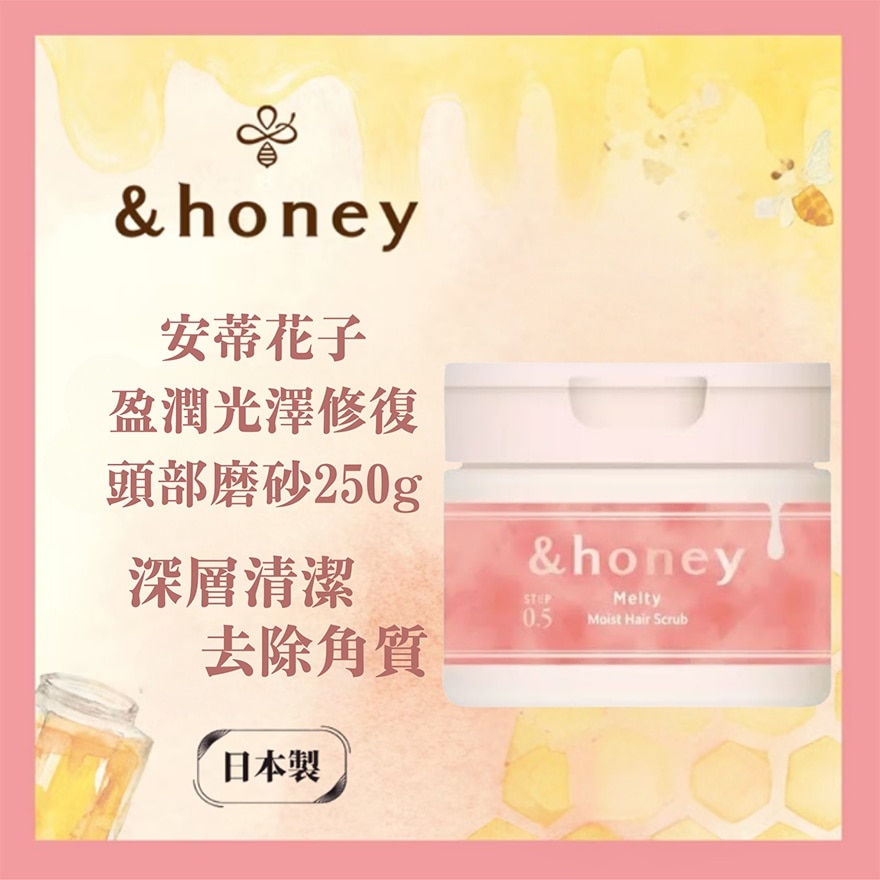 &HONEY MELTY MOIST REPAIR HAIR SCRUB 250G