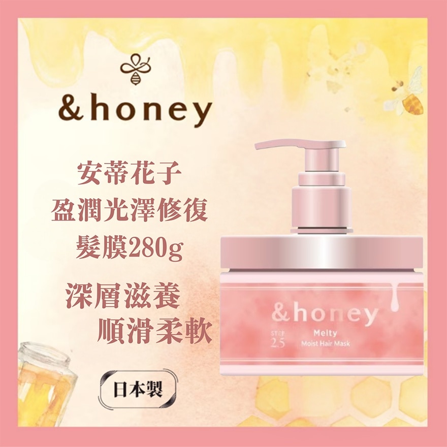 &HONEY 安蒂花子盈润光泽修复发膜 280G