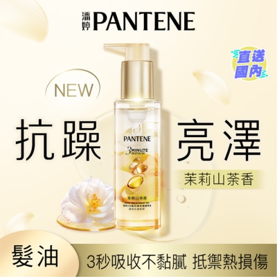 PANTENE 潘婷3 MINUTE MIRACLE修護精華油 茉莉山茶香 90ML