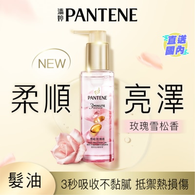 PANTENE 潘婷3 MINUTE MIRACLE修護精華油 雪松玫瑰香 90ML