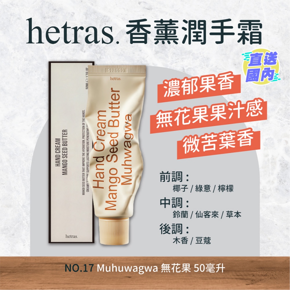 HAND CREAM - MUHWGWA 50ML
