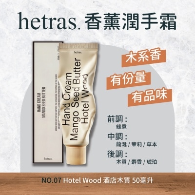HETRAS 芒果籽保濕香薰潤手霜-酒店木香50ML