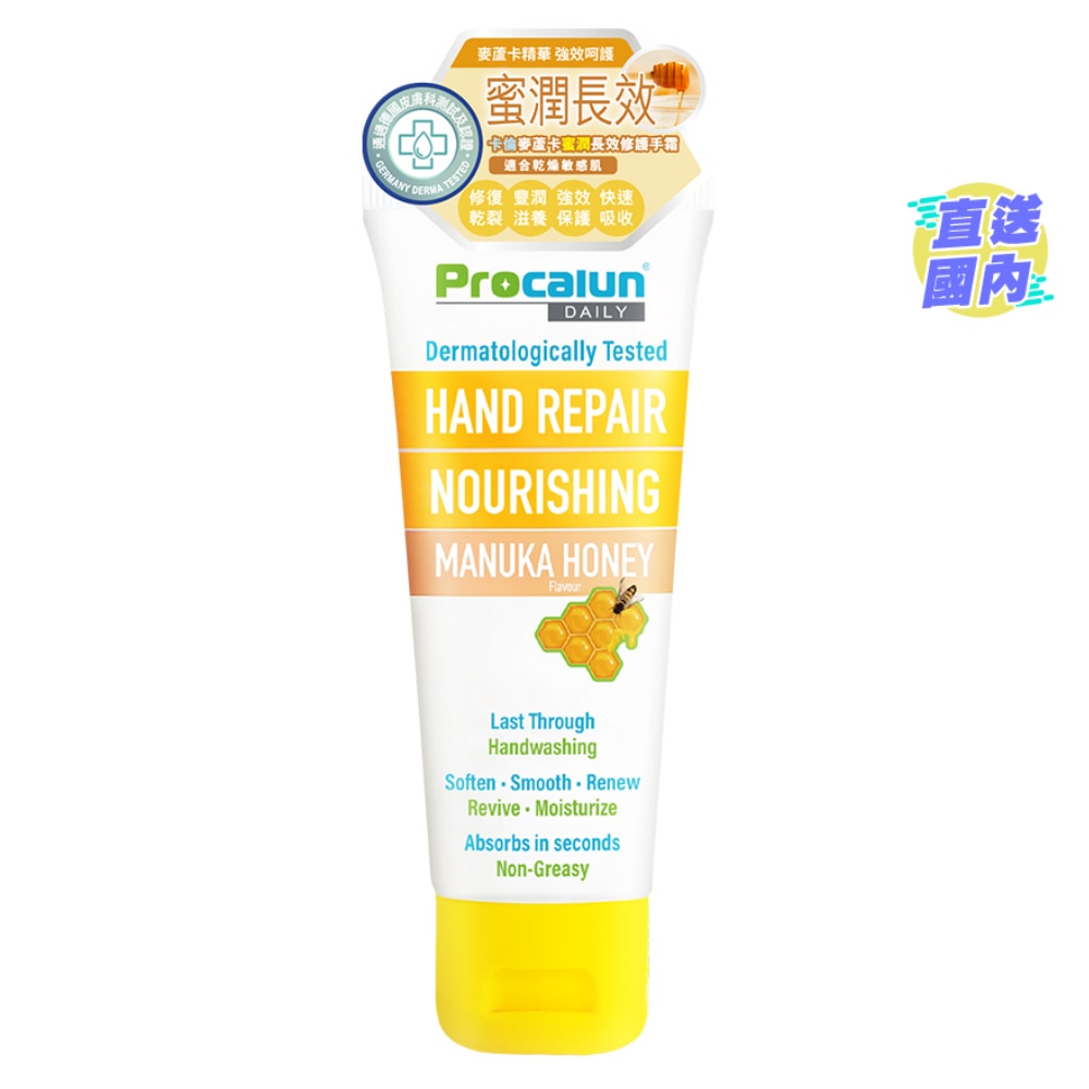 卡伦麦芦卡蜜润长效修护手霜50克