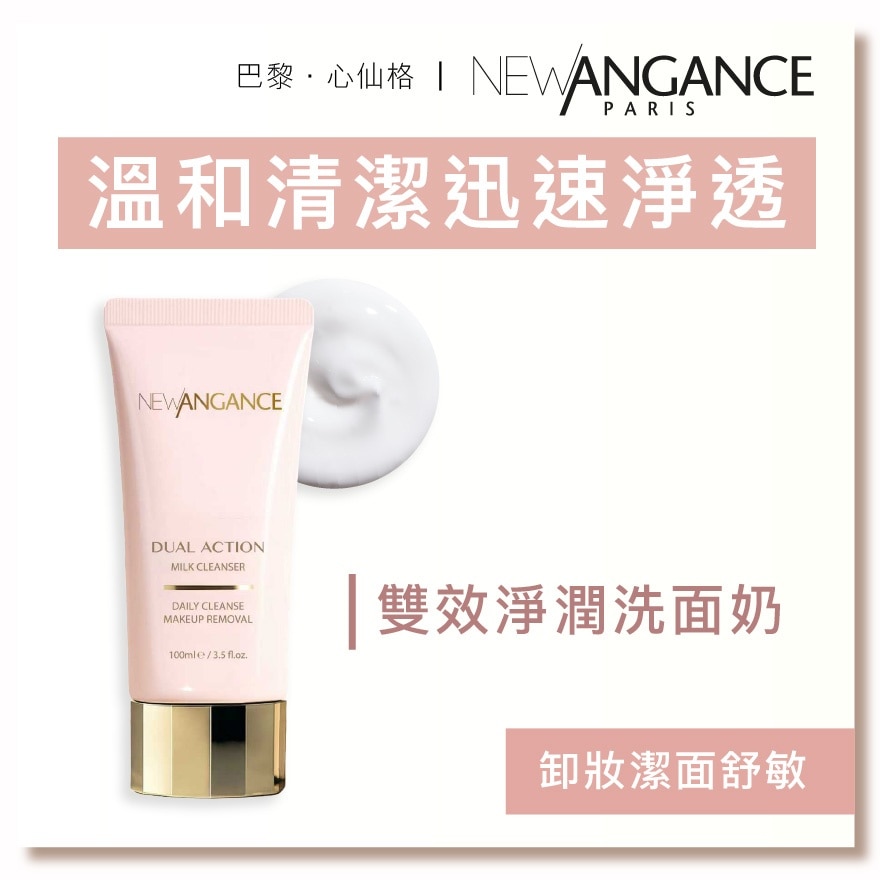 双效净润洗面奶