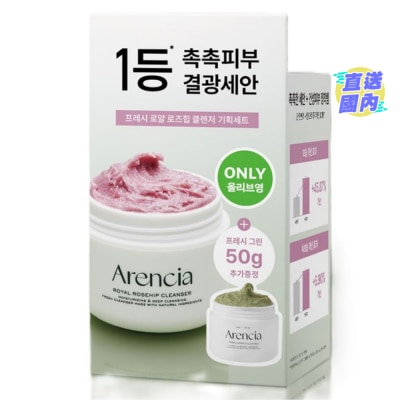 ARENCIA FRESH ROSEHIP RICE MOCHI CLEANSER LIMITED SET