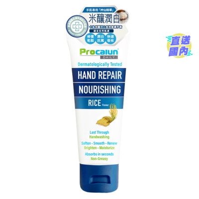 PROCALUN PROCALUN RICE FERMENT RADIANCE-BOOSTING & LONG-LASTING REPAIR HAND CREAM 50G