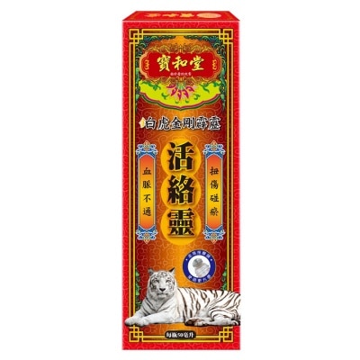 PO WO TONG 寶和堂 鉑虎金剛霹靂 活絡靈 50毫升