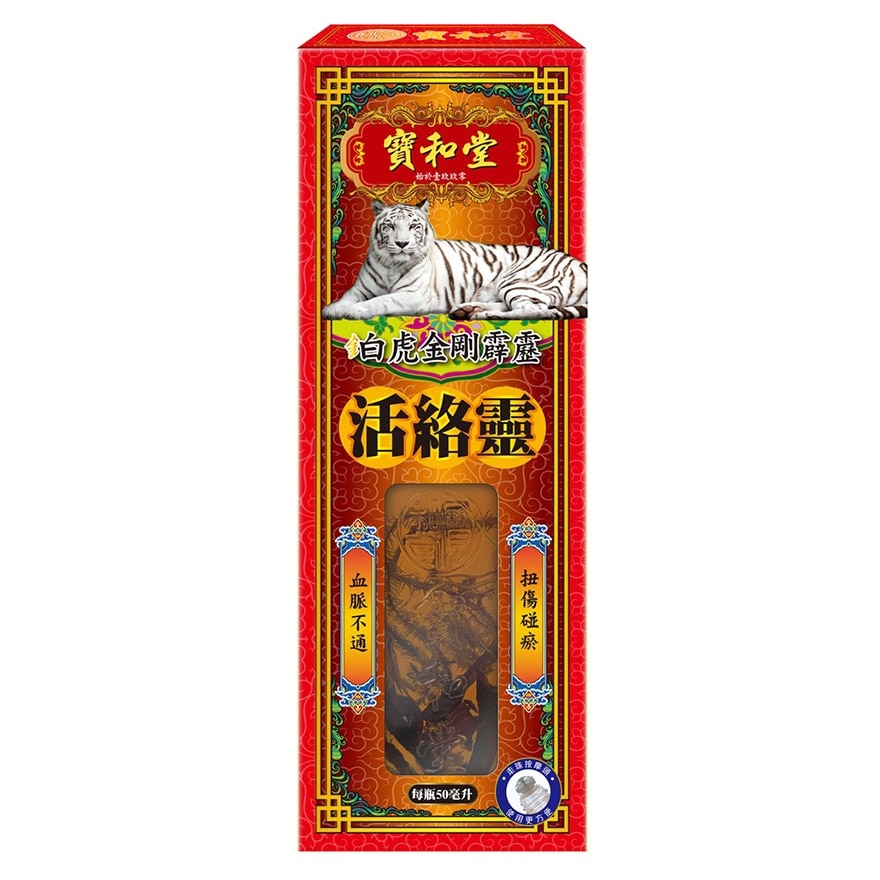 寶和堂 鉑虎金剛霹靂 活絡靈 50毫升