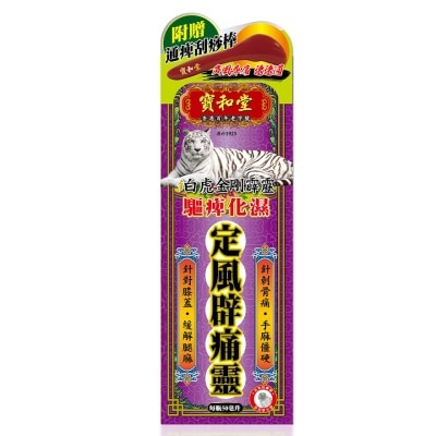 PO WO TONG 寶和堂鉑虎金剛霹靂 驅刺痺化濕定風辟痛靈 50毫升